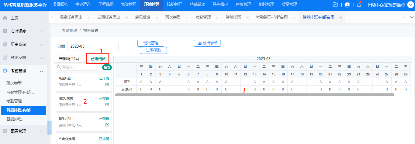 4-5-5:排班界面图