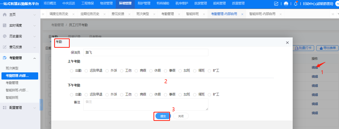 4-5-6:考勤管理界面图(图1)