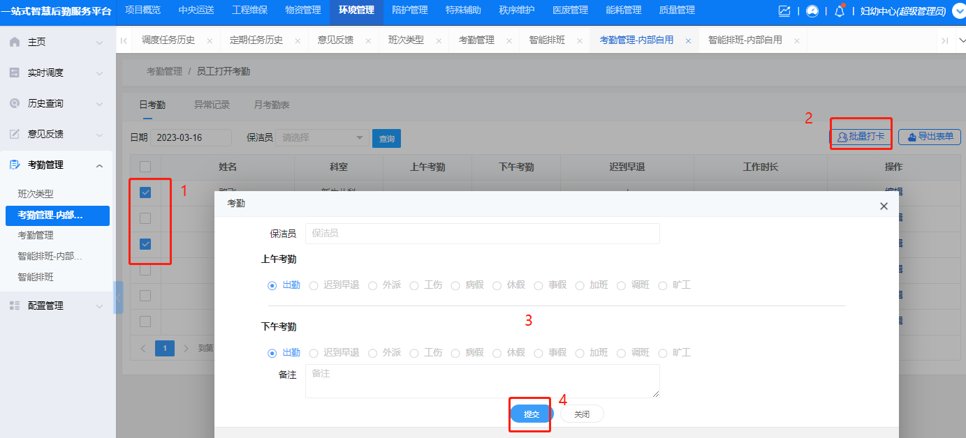 4-5-6:考勤管理界面图(图2)