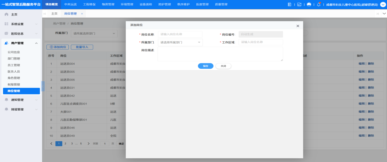 4-5-7:岗位管理表单详情</p>
</div>