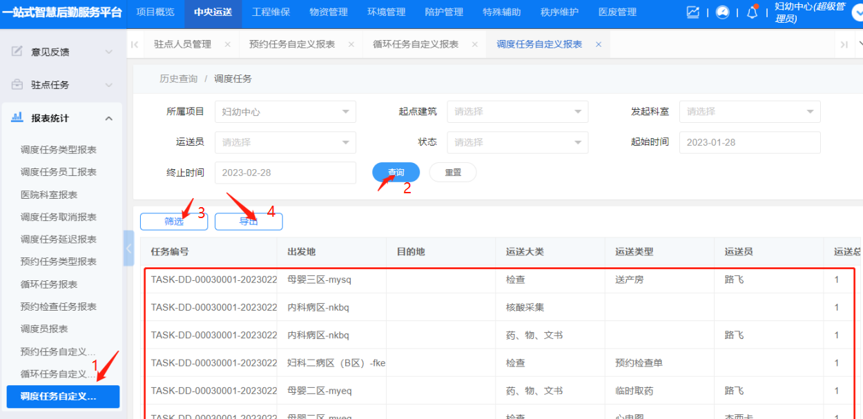 4-6-13:调度任务自定义报表界面图