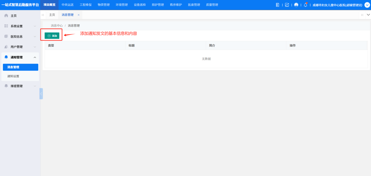 4-6-1:消息管理主界面</p>
</div>