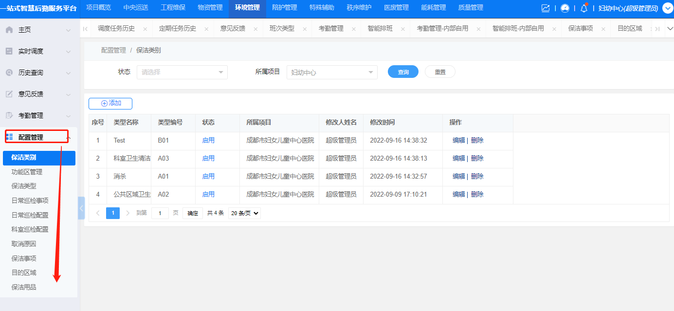 4-6-1:配置管理界面图