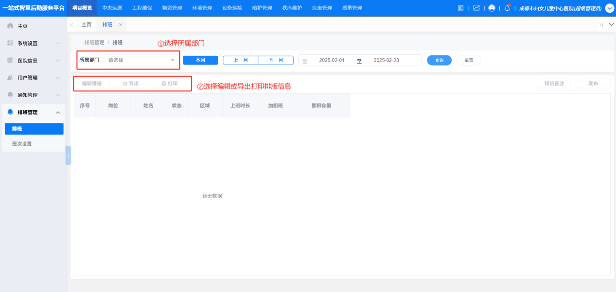 4-6-3:排班主界面</p>
</div>