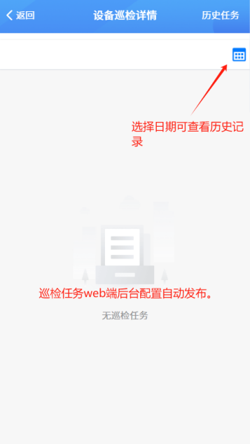 4-6-3:设备巡检详情-移动端