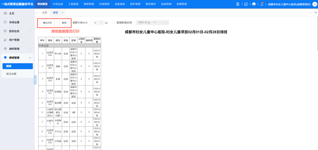 4-6-3:排班打印界面</p>
</div>