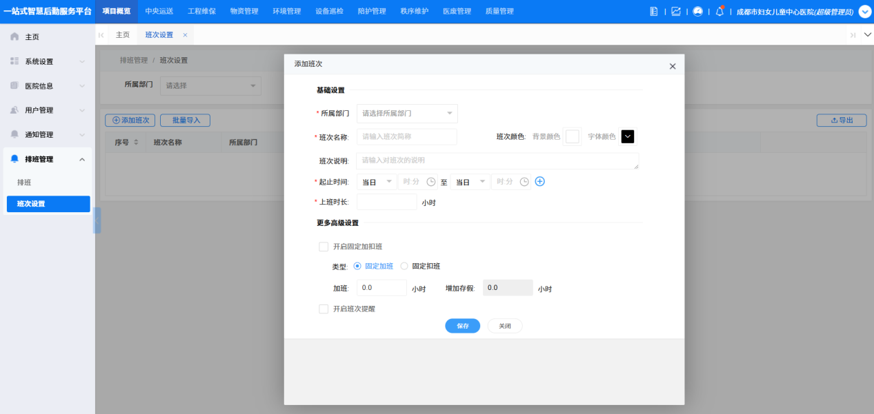 4-6-3:添加班次表单详情</p>
</div>