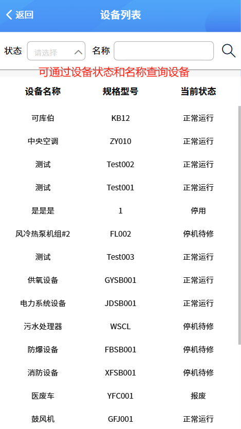 4-6-4:设备管理详情-移动端
