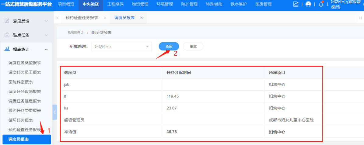 4-6-7:调度员报表界面图