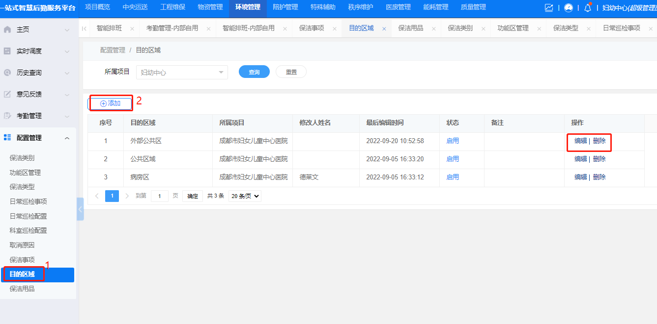 4-6-8:目的区域配置界面图