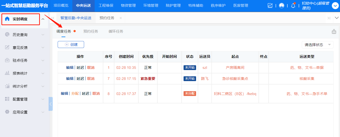 4-6:调度员界面图