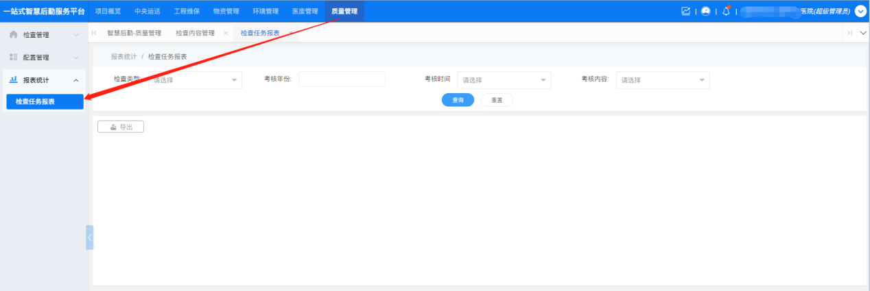 4-7-1 检查任务界面图