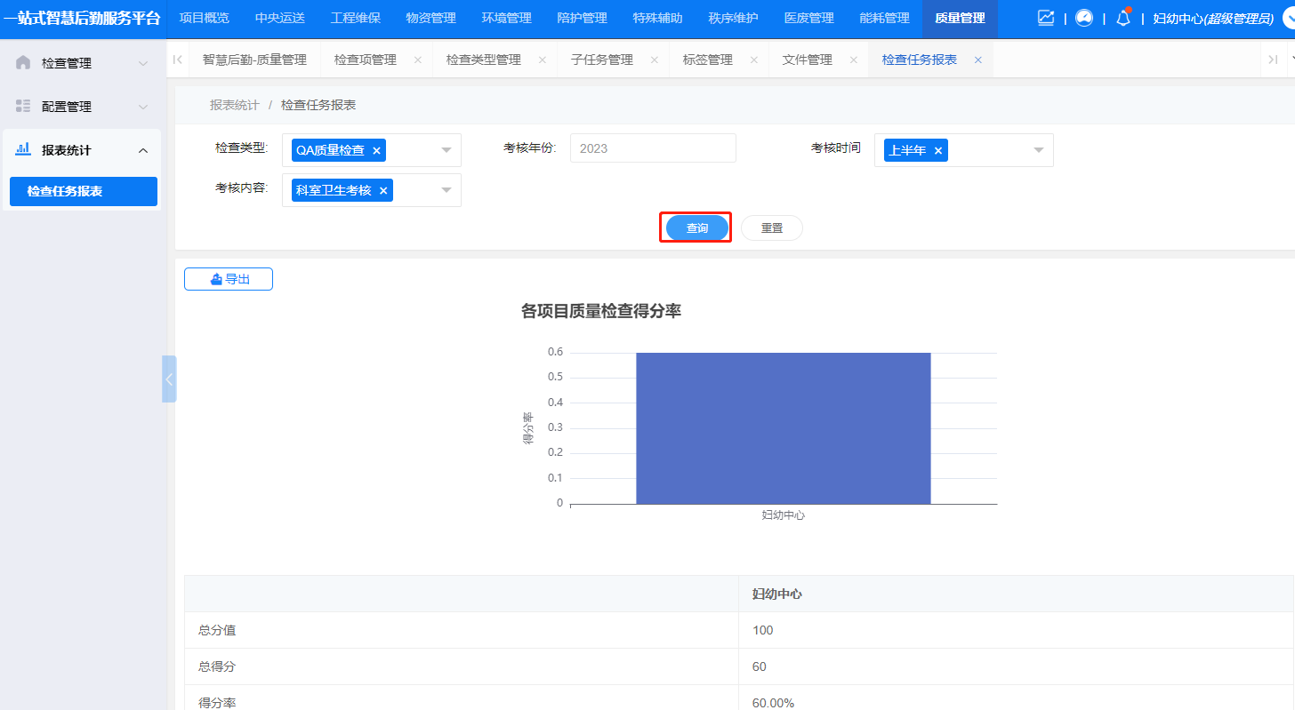 4-7-2 检查任务查询界面图