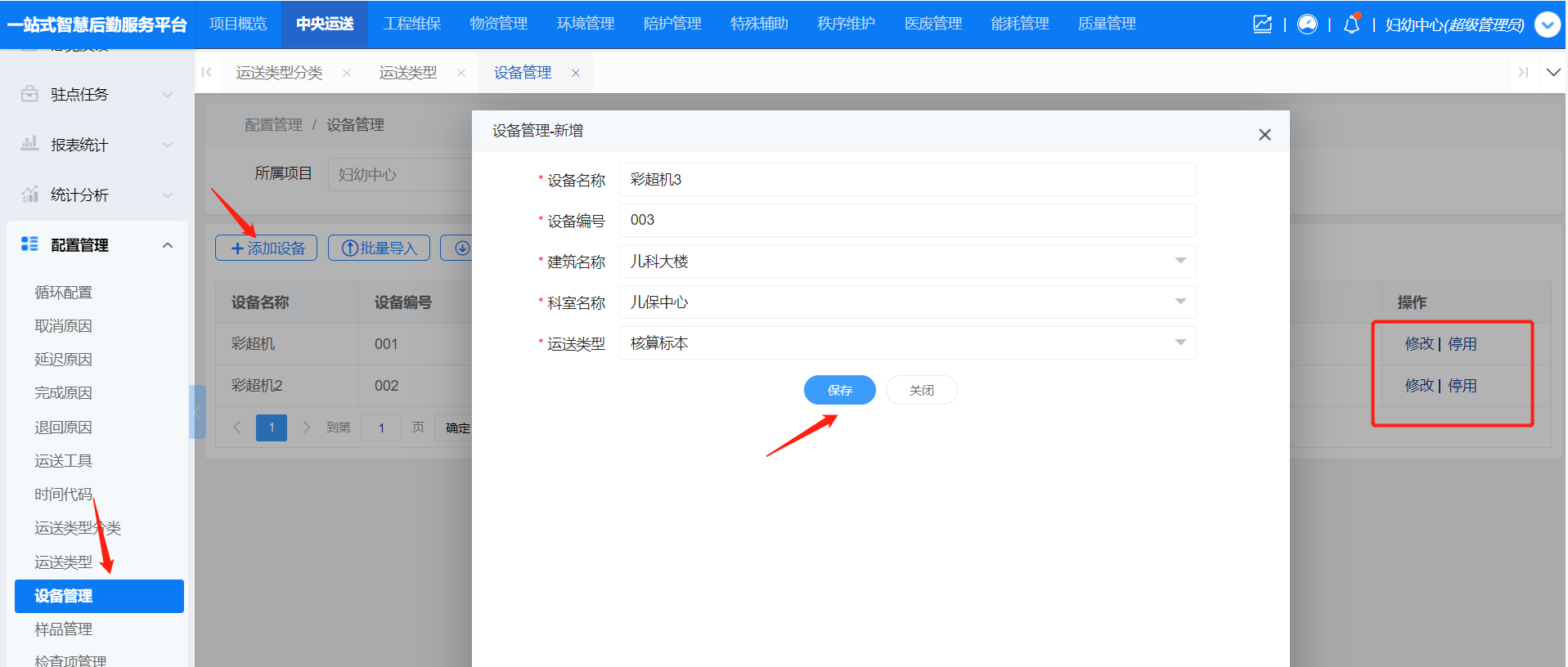4-8-11:设备管理配置界面图(图1)