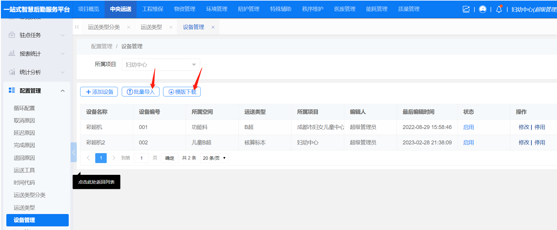 4-8-11:设备管理配置界面图(图2)