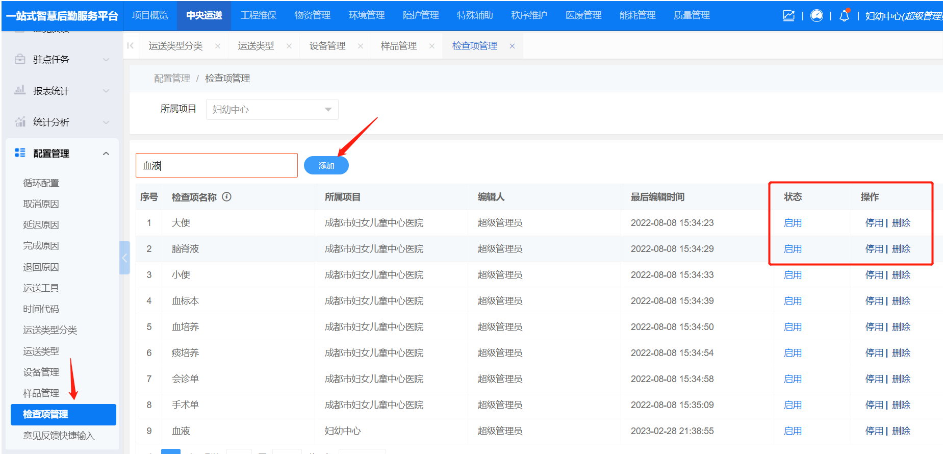 4-8-13:检查项管理配置界面图