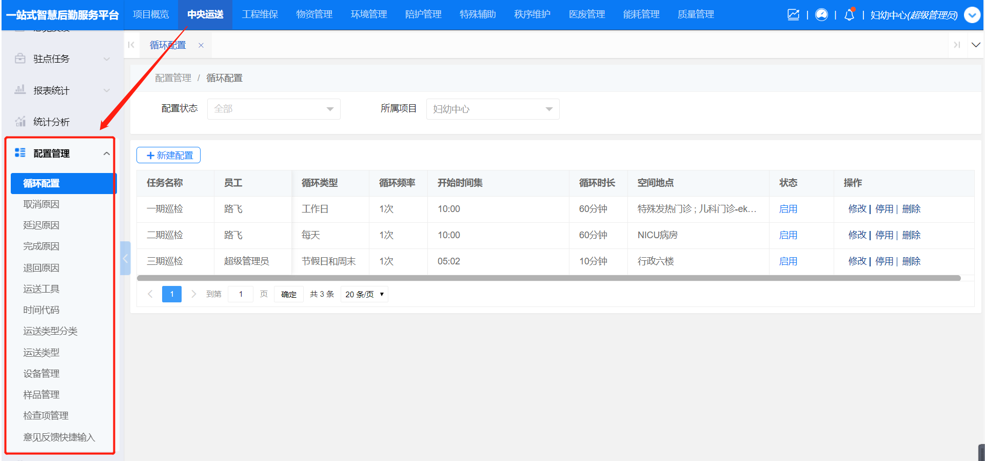 4-8-1:配置管理界面图