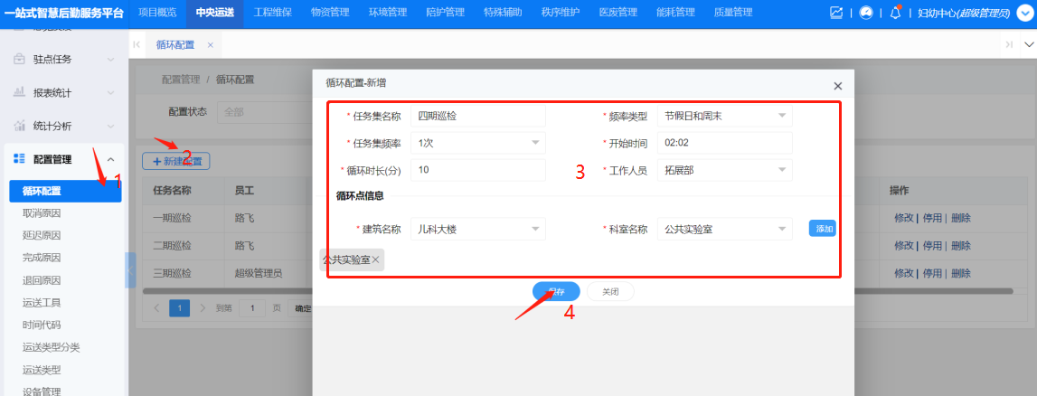 4-8-2:循环配置界面图