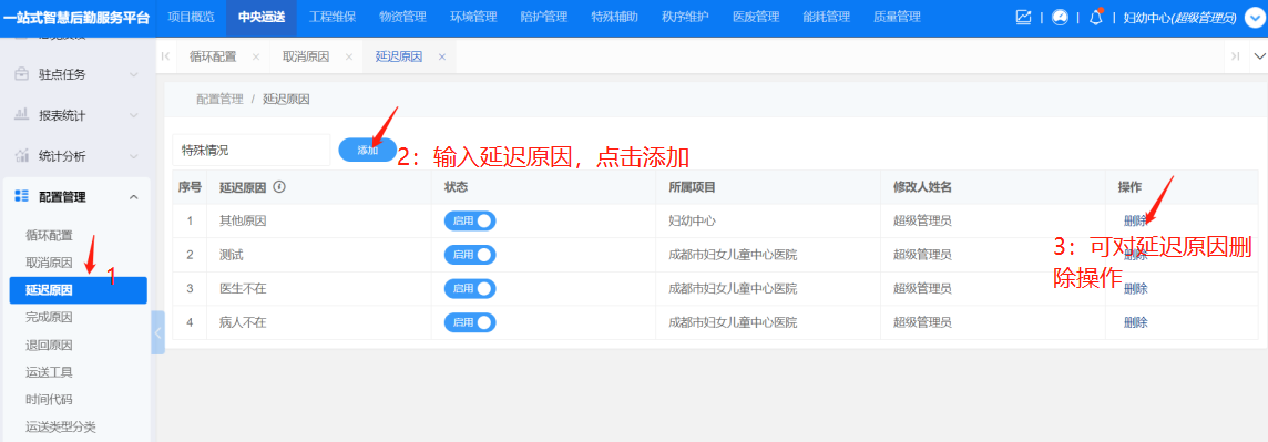 4-8-4:延迟原因配置界面图