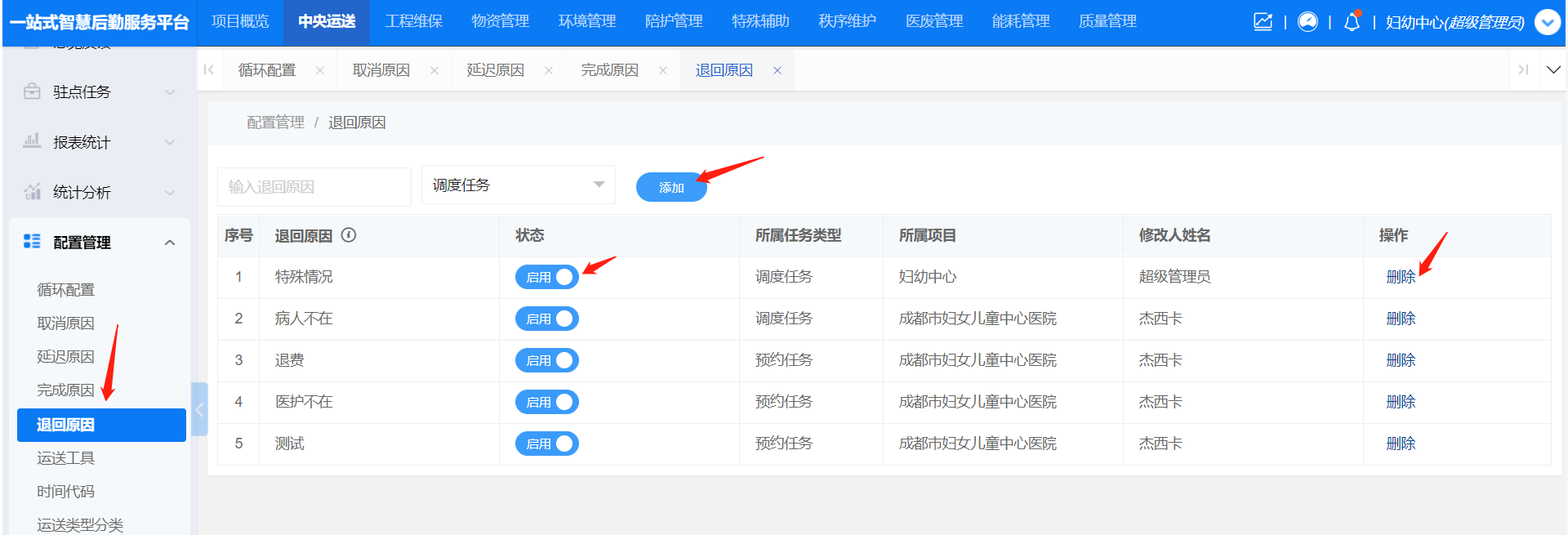 4-8-6:退回原因配置界面图