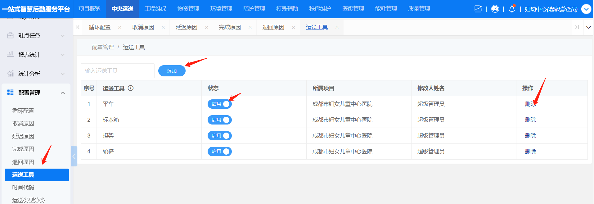 4-8-7:运送工具配置界面图