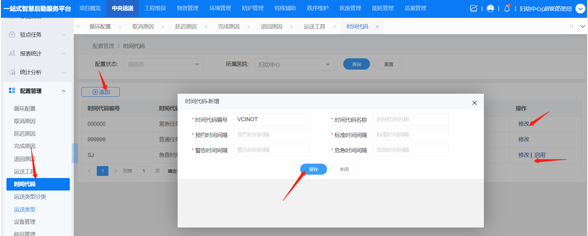 4-8-8:时间代码配置界面图