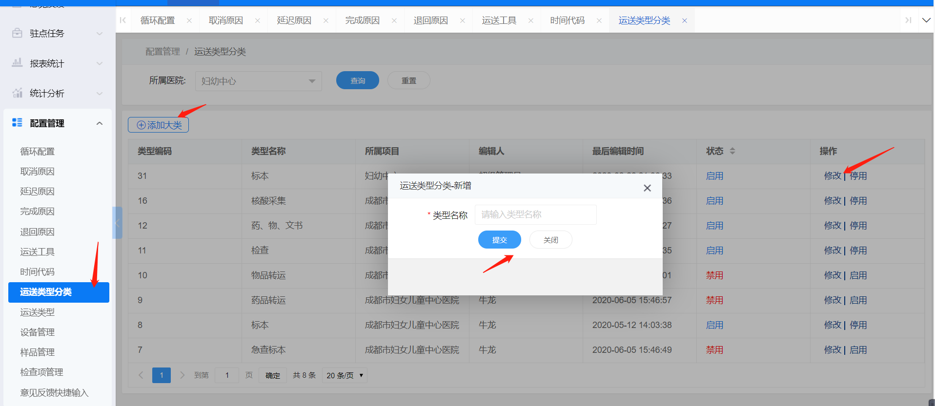 4-8-9:运送类型分类配置界面图
