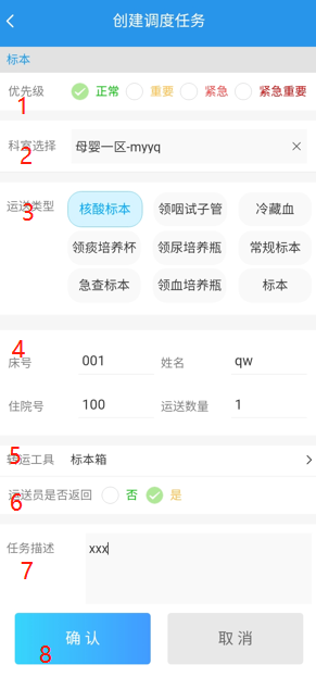 4-8:创建任务详情界面图