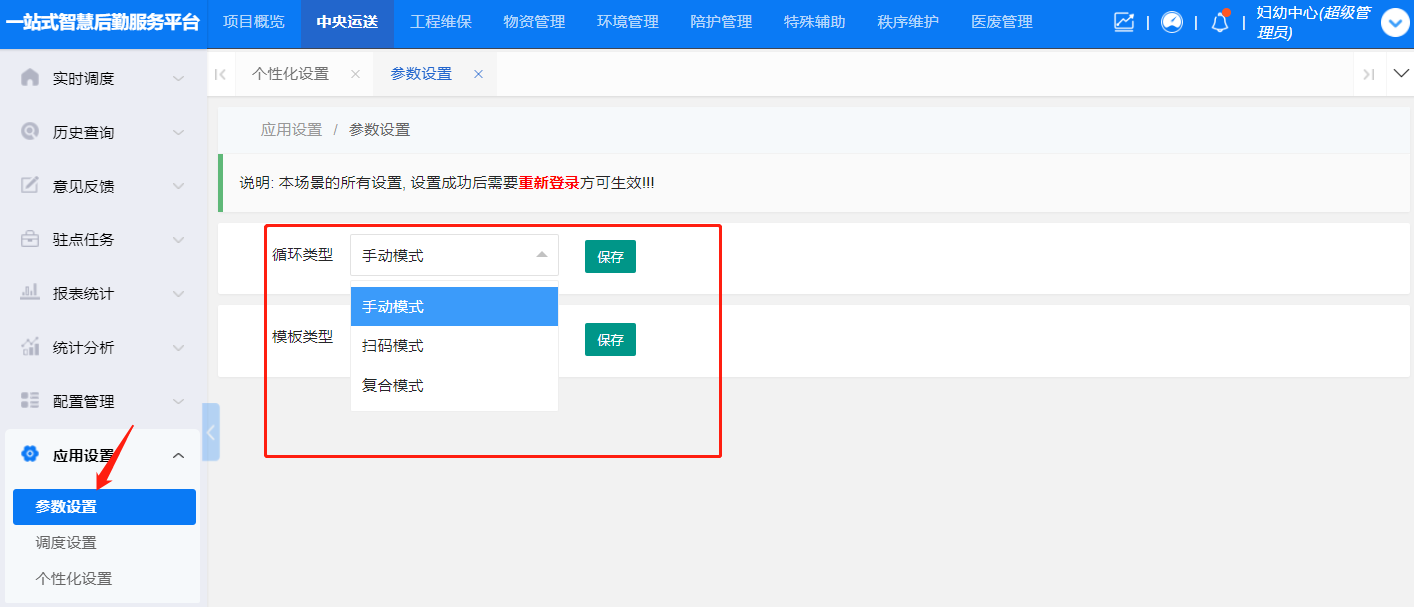 4-9-1:应用设置界面图
