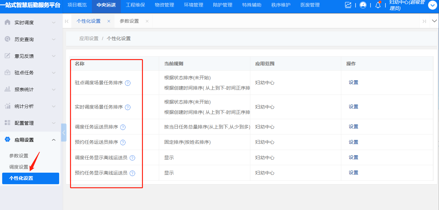 4-9-2:个性化设置界面图
