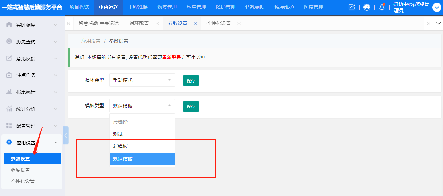 4-9-4:模板类型设置界面图