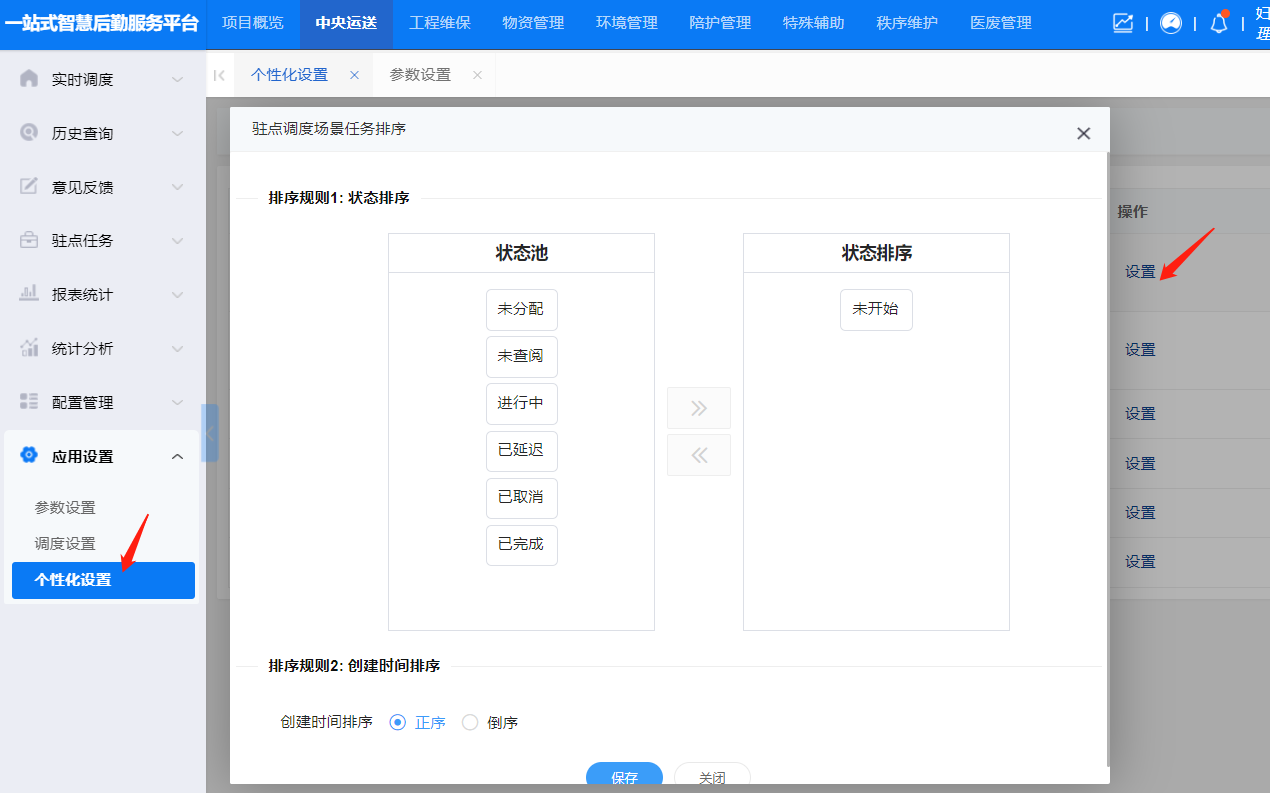 4-9-5:设置界面图