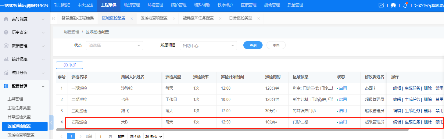 4-2-13:巡检任务生成界面(图1)