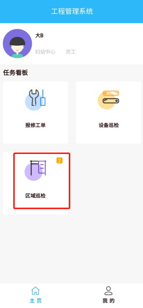 4-2-14:维修员查看任务界面图