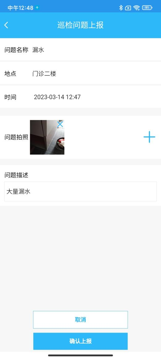 4-2-16:巡检问题上报界面图