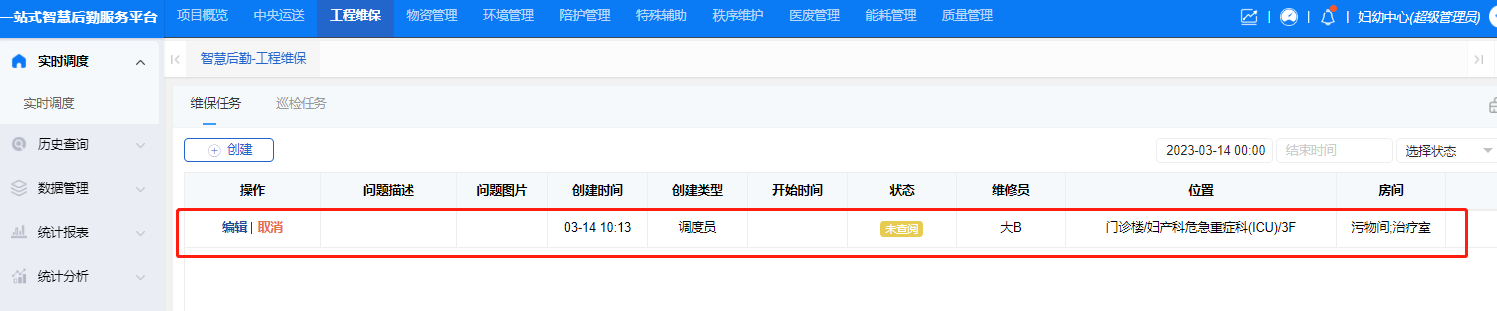 4-2-4:维保任务生成界面图