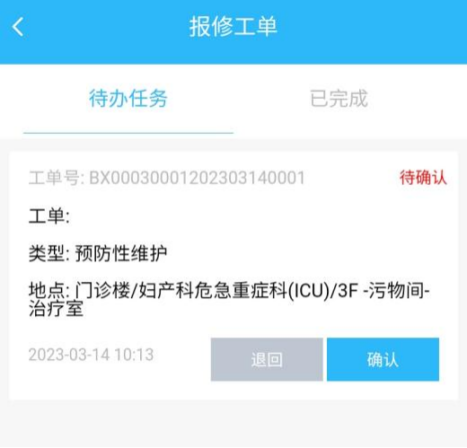 4-2-5:维修员查看任务界面图