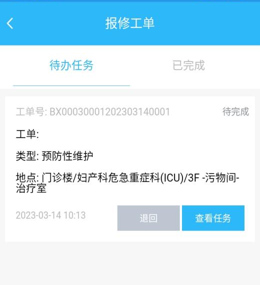 4-2-5:维修员查看任务界面图