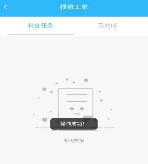 4-2-8:任务完成界面图