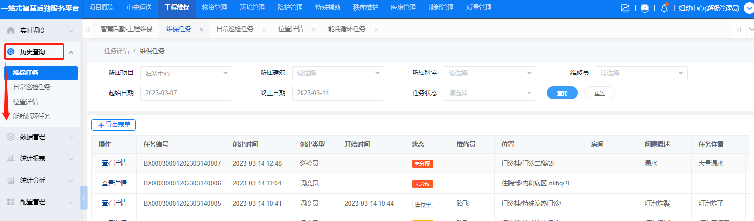4-3-1:历史查询界面图