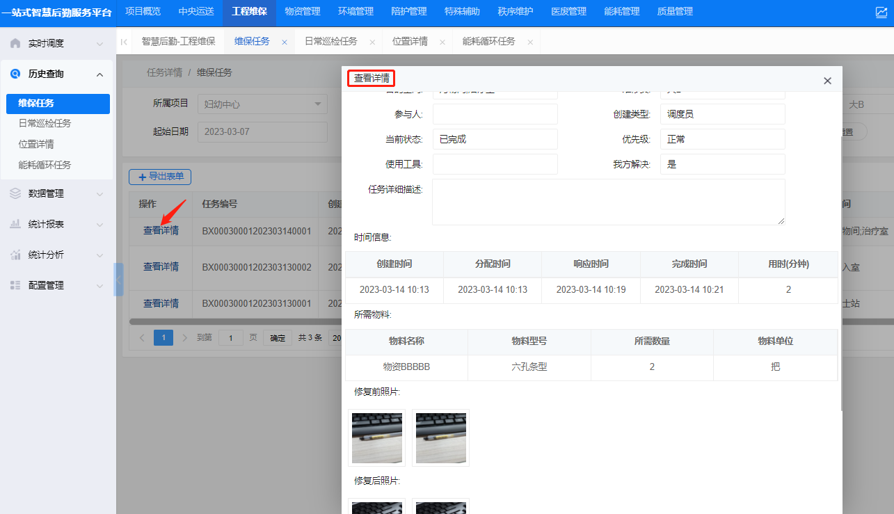4-3-3:查看详情界面图