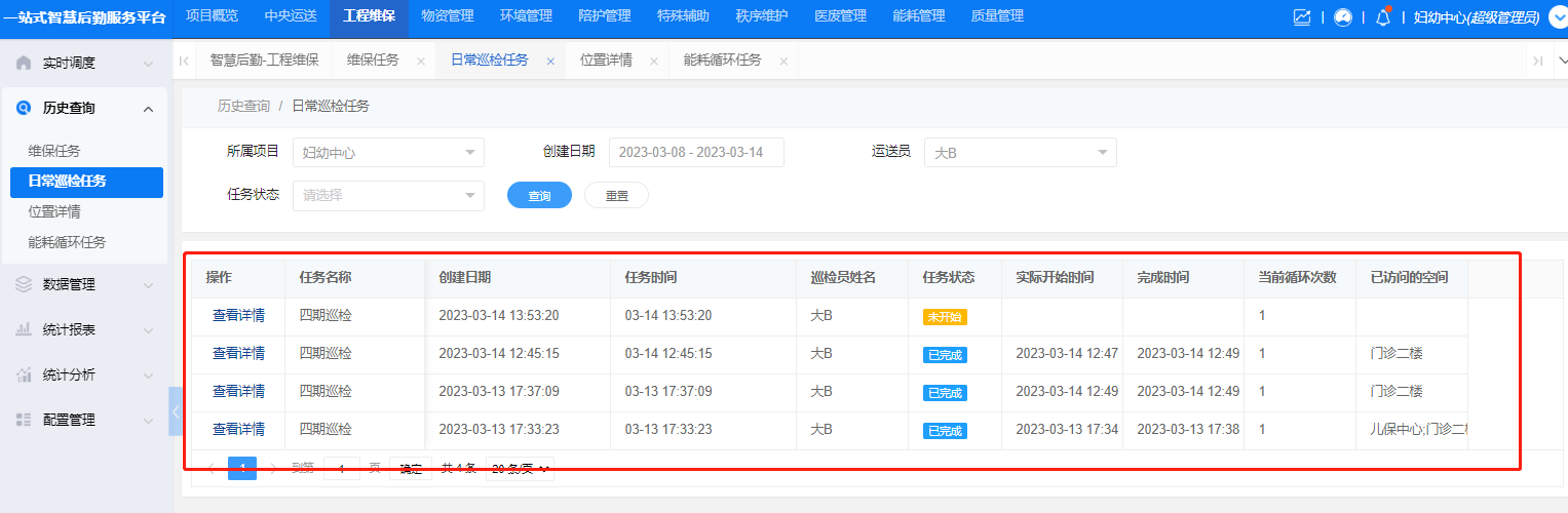 4-3-5:查看详情界面图