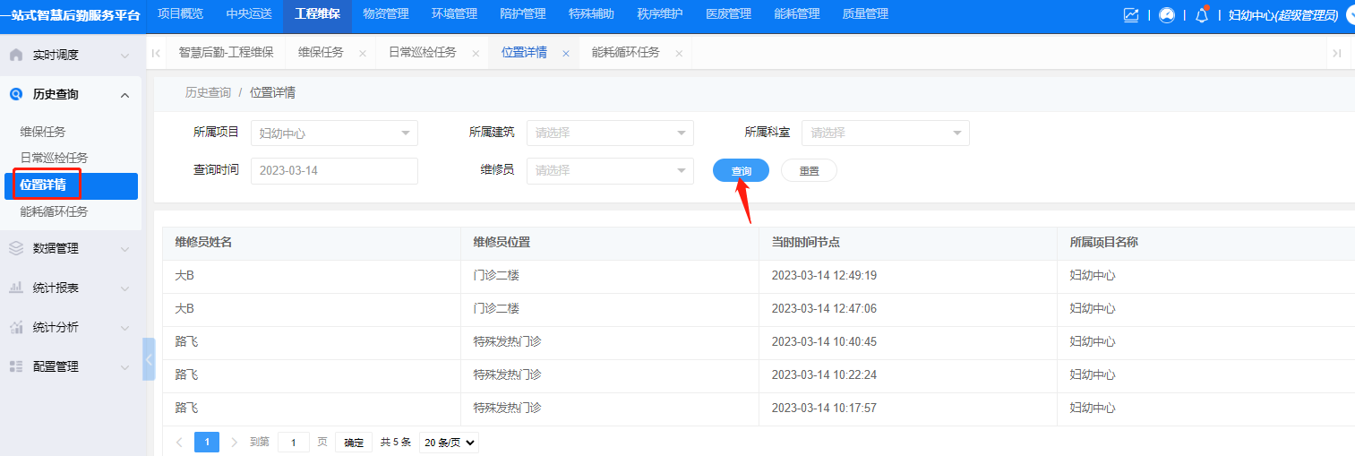 4-3-7:位置详情历史查询界面图