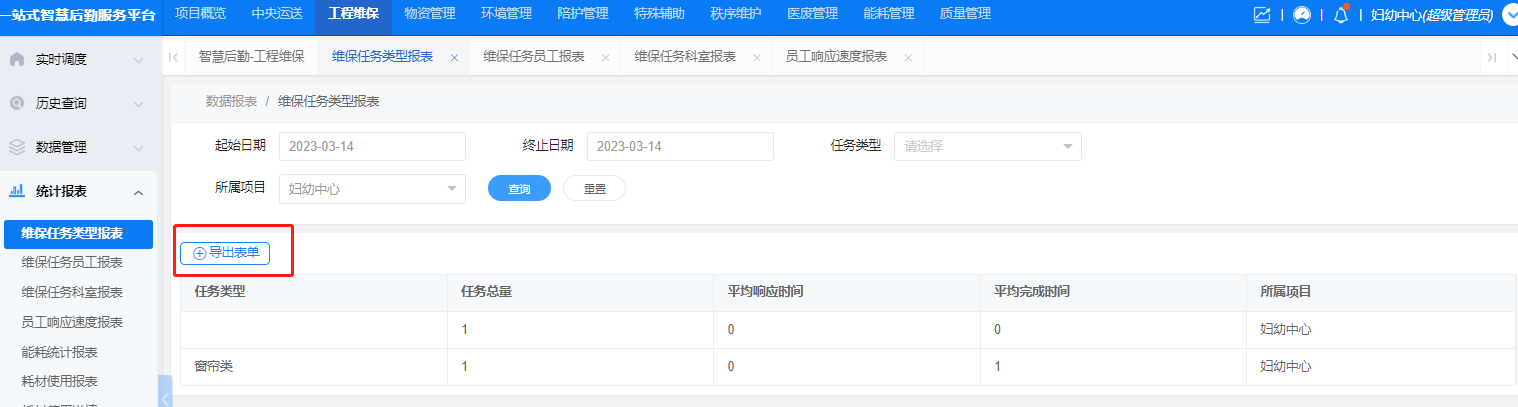 4-4-2:导出报表界面图(图1)