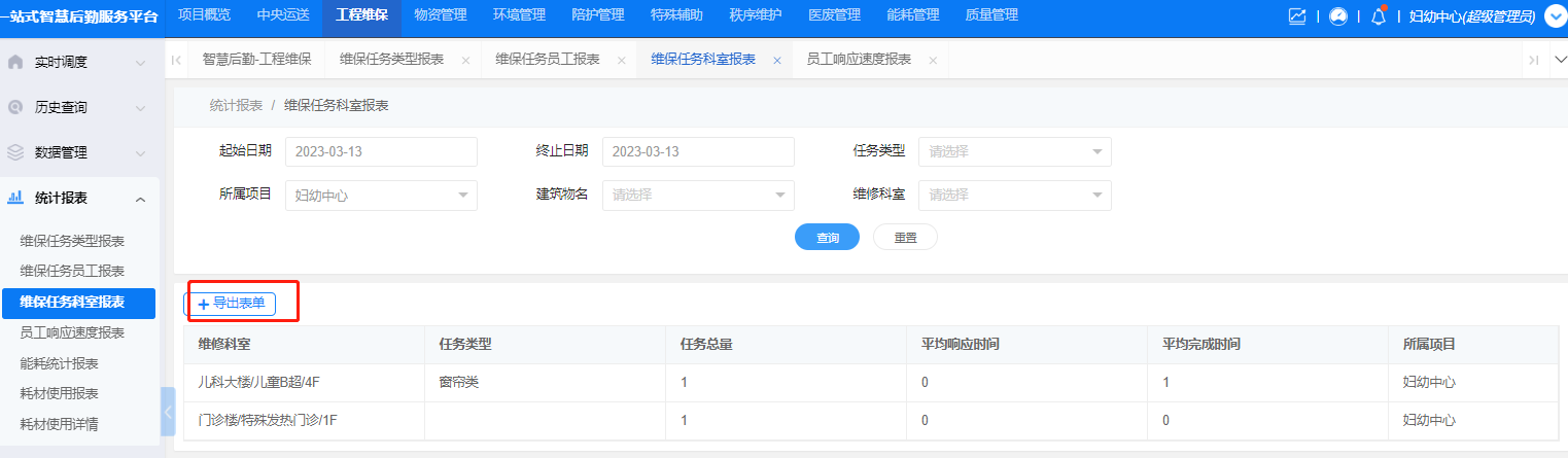 4-4-2:导出报表界面图(图2)