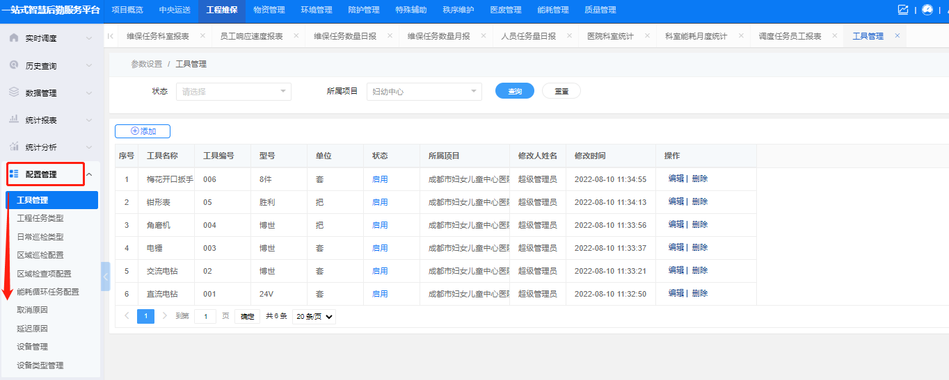 4-6-1:配置管理界面图