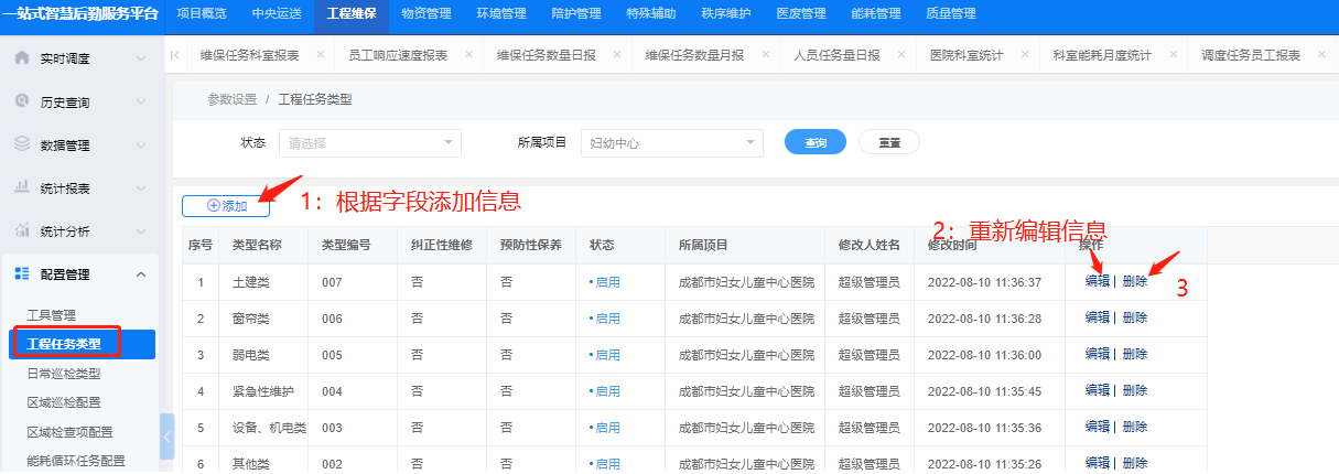 4-6-3:工程任务类型配置界面图